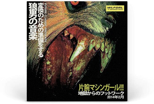 Machine Girl: Wlfgrl